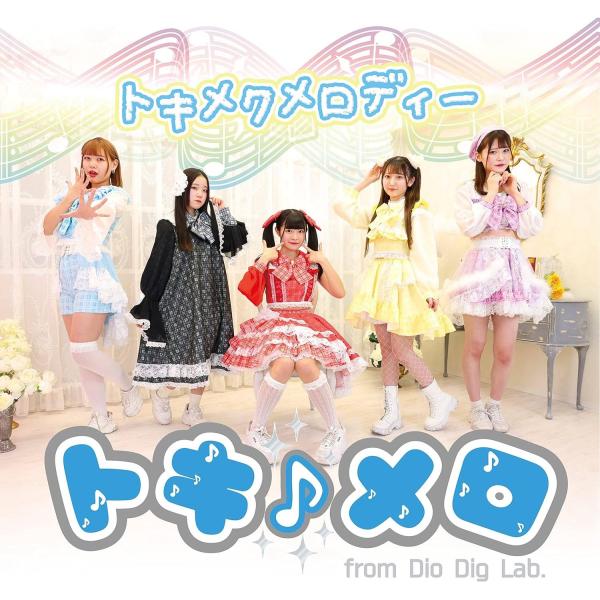 トキメクメロディー / トキメロ CD 邦楽