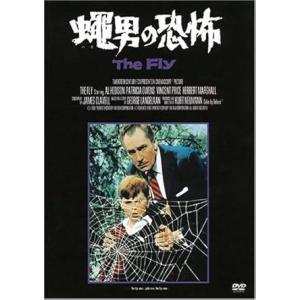 蝿男の恐怖 [DVD]