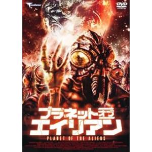 プラネット・オブ・エイリアン   (レンタルアップDVD)｜dvdcd