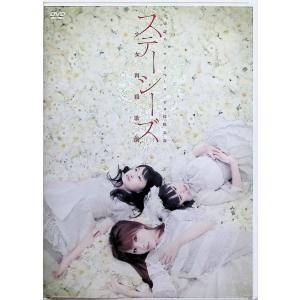 舞台「ステーシーズ」 [DVD]の商品画像