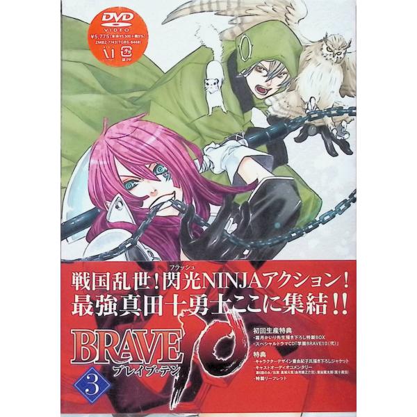 BRAVE10 第3巻 [DVD]