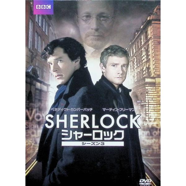 SHERLOCK/シャーロック シーズン3 [DVD3点組]