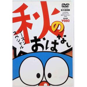 ドラえもん 名作コレクションシーズンスペシャル1 秋のおはなし (DVD)｜dvdcd