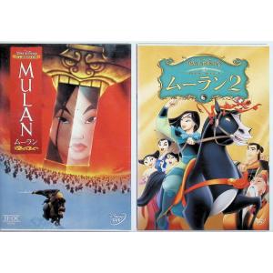 ムーラン 2作品セット[DVD]の商品画像