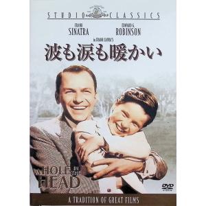 波も涙も暖かい [DVD]の買取情報