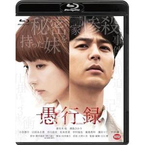 愚行録 [Blu-ray]