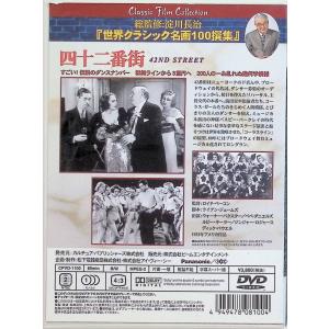 四十二番街 [DVD]の詳細画像1