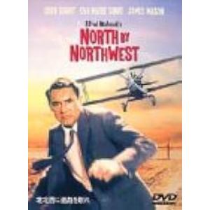 北北西に進路を取れ 特別版 [DVD]