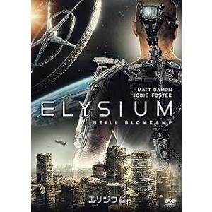 エリジウム [DVD]
