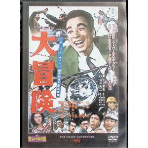 大冒険  (DVD)｜dvdcd