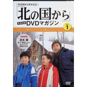 北の国から DVDマガジン1～16 北の国から」 DVDマガジン (1) - 最安値・価格比較 - Yahoo!ショッピング