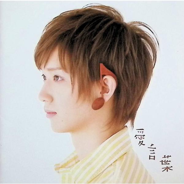 愛言葉(初回生産限定盤)(DVD付) / 佐香智久 CD 邦楽