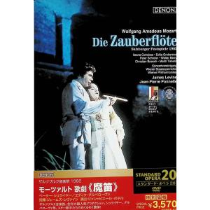 モーツァルト:歌劇《魔笛》全曲 [DVD]