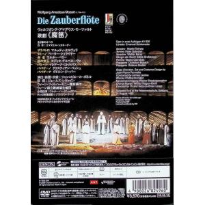 モーツァルト:歌劇《魔笛》全曲 [DVD]の詳細画像1
