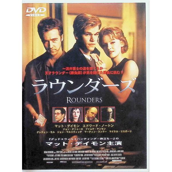 ラウンダーズ [DVD]