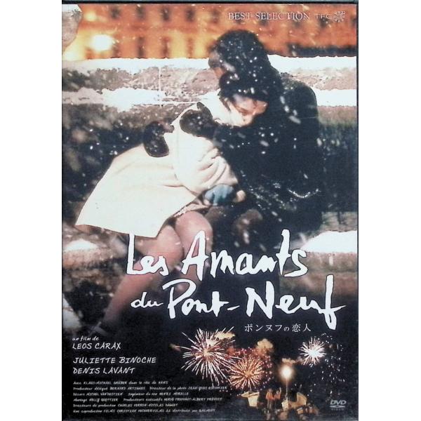 ポンヌフの恋人 [DVD]