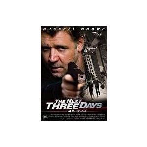 スリーデイズ [DVD]