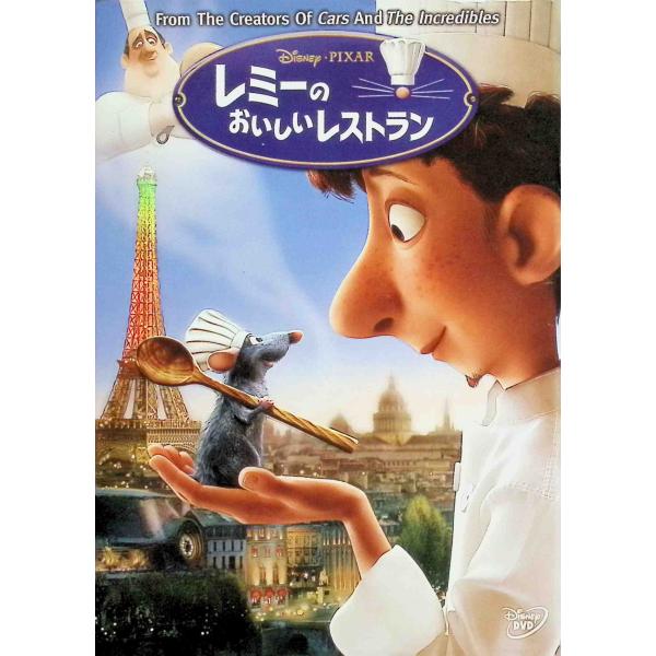 レミーのおいしいレストラン [DVD]