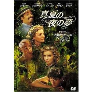 真夏の夜の夢 [DVD]