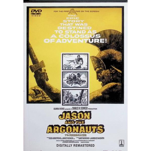 アルゴ探検隊の大冒険 [DVD]