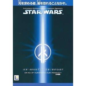 STAR WARS ジェダイナイト 2 ジェダイ アウトキャスト 日本語版