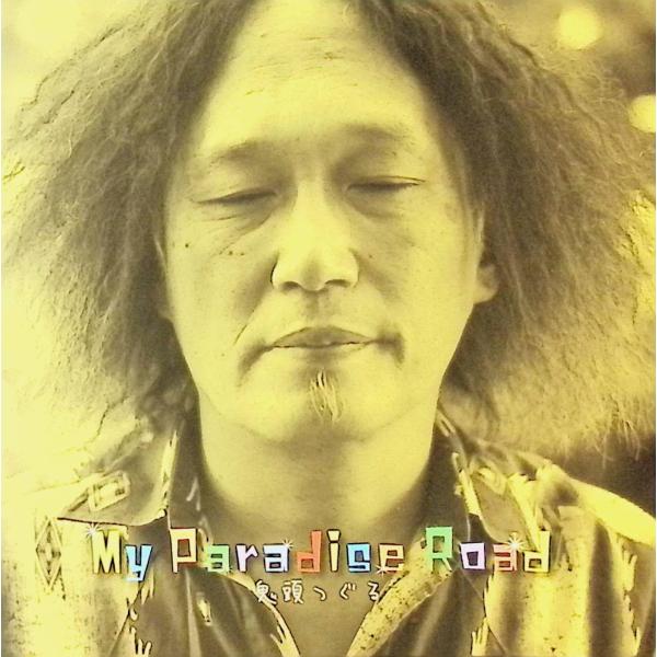 My Paradise Road / 鬼頭つぐる CD 邦楽