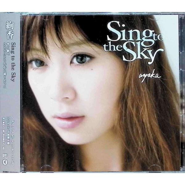 Sing to the Sky (全シングルMUSIC VIDEO・DVD付) / 絢香 CD 邦楽