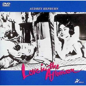 昼下りの情事 [DVD]の買取情報