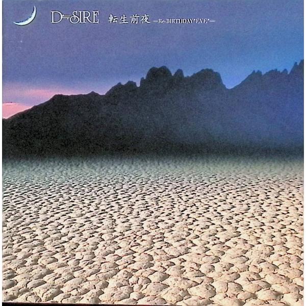 〜転生前夜〜 / D≒SIRE CD 邦楽