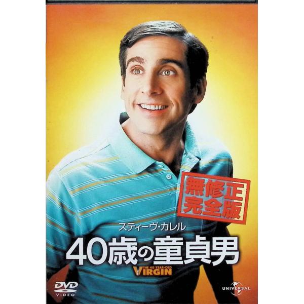 40歳の童貞男 [DVD]