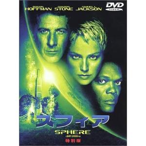 スフィア 特別版 [DVD]