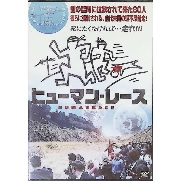 ヒューマン・レース [DVD]