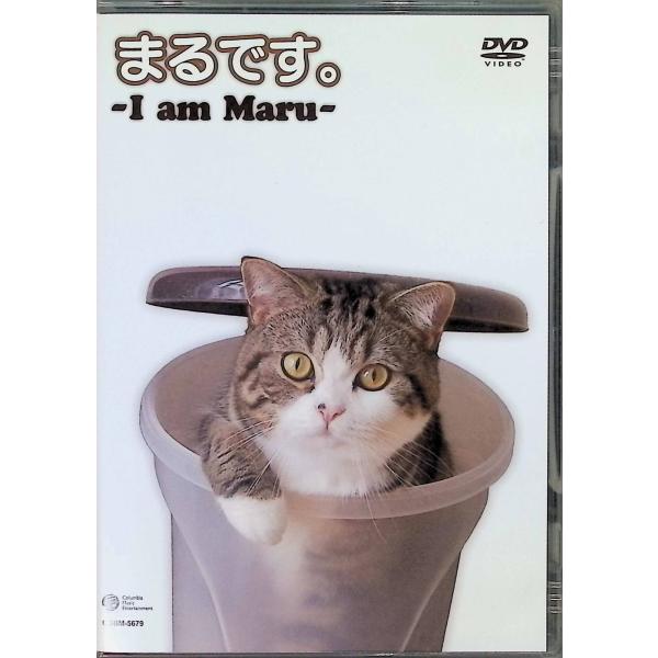 まるです。-I am Maru- [DVD]