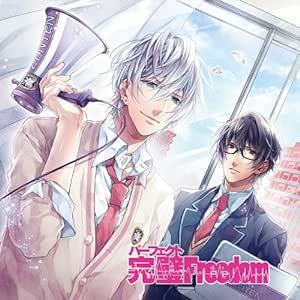 ドラマティックSONG+ドラマCDシリーズ第2弾「完璧(パーフェクト)Freedom」 / 江口拓也...