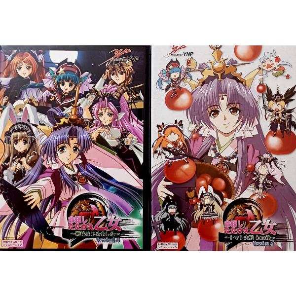 命短したたかえ！乙女 〜トマト大戦 紅の陣〜＋戦略はじめました　2点セット