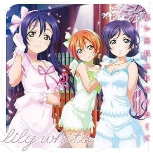 ラブライブ!スクールアイドルフェスティバル 「思い出以上になりたくて」 / lily white CD｜dvdcd