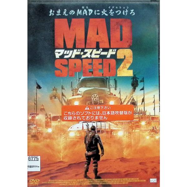 マッド・スピード 2[レンタルアップDVD]
