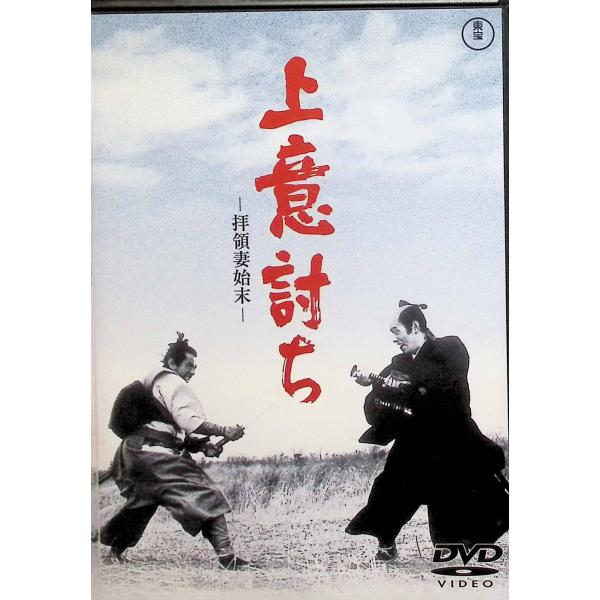 上意討ち-拝領妻始末- [DVD]