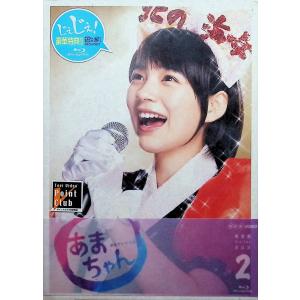 あまちゃん 完全版 Blu-ray BOX 2(...の商品画像