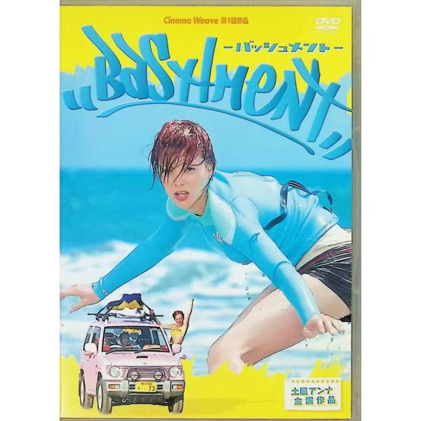 バッシュメント [DVD]