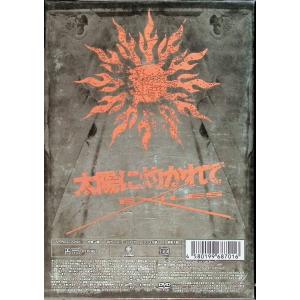 太陽に灼かれて [DVD]の詳細画像2