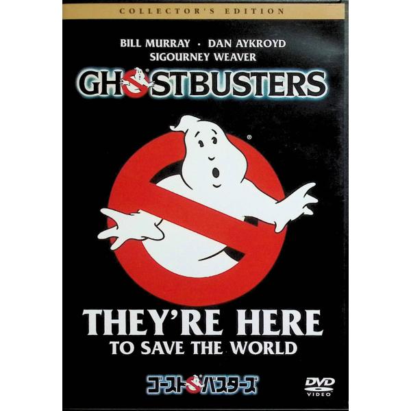 ゴースト・バスターズ コレクターズ・エディション[DVD]-