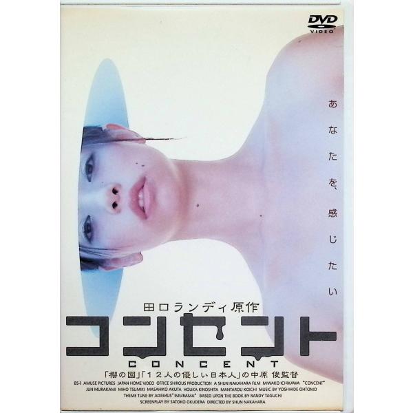 コンセント [DVD]