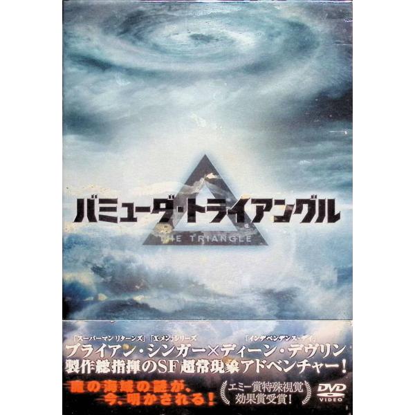バミューダ・トライアングル DVD-BOX [DVD3点組]