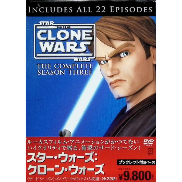スター・ウォーズ：クローン・ウォーズ 〈サード・シーズン〉コンプリート・ボックス[DVD5枚組]
