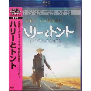 ハリーとトント