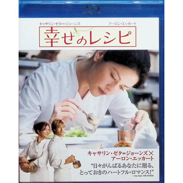 幸せのレシピ [Blu-ray]