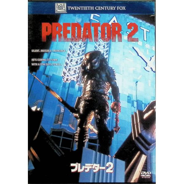 プレデター2[DVD]
