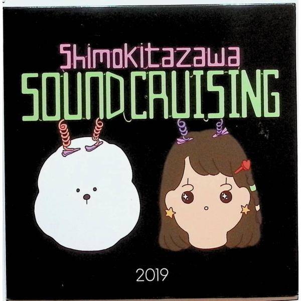 Shimokitazawa SOUND CRUISING 2019 店舗限定盤（紙ケース仕様） / ...