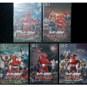 スーパーロボット レッドバロン vol.1-10 (DVD全10巻・5本セット)